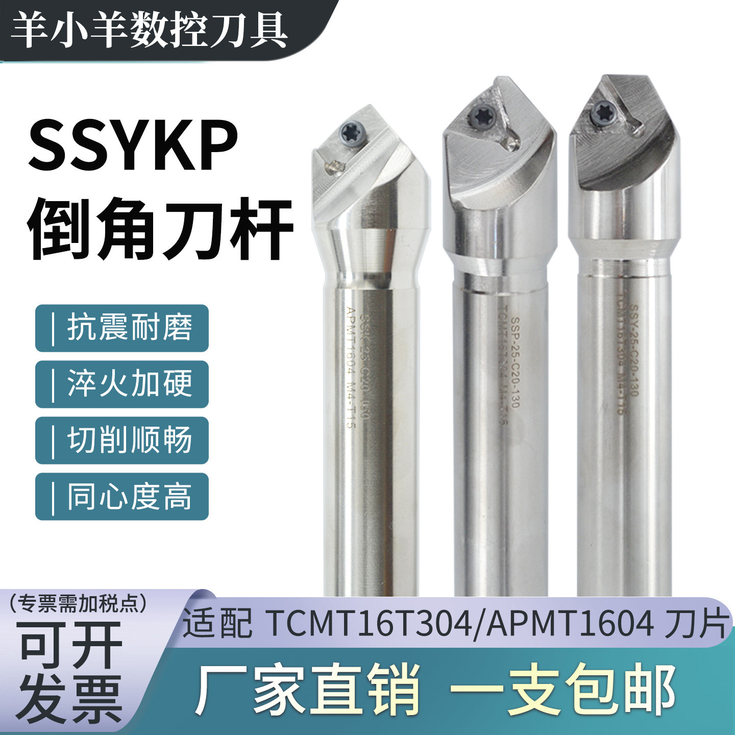 SSYKP数控CNC倒角刀刀杆图片