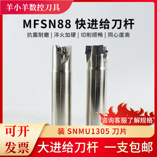 SN1305 京瓷款 MFSN铣刀杆重切削大吃深开粗 88度快进给平面铣刀杆