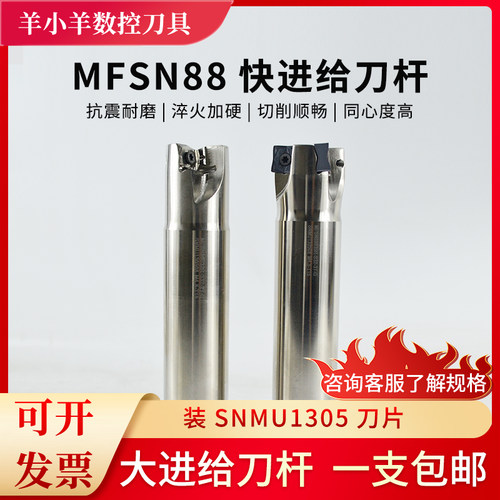 MFSN铣刀杆重切削大吃深开粗