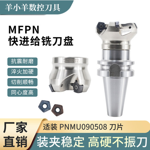 MFPN数控刀盘粗加工66度面铣刀盘