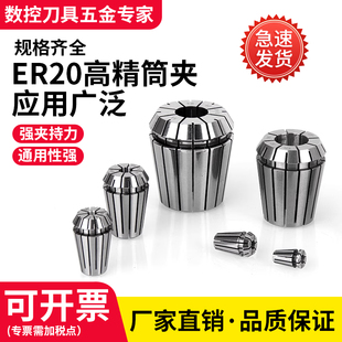 25夹头 ER20高精度筒夹数控刀柄弹性雕刻机弹簧夹具ER40