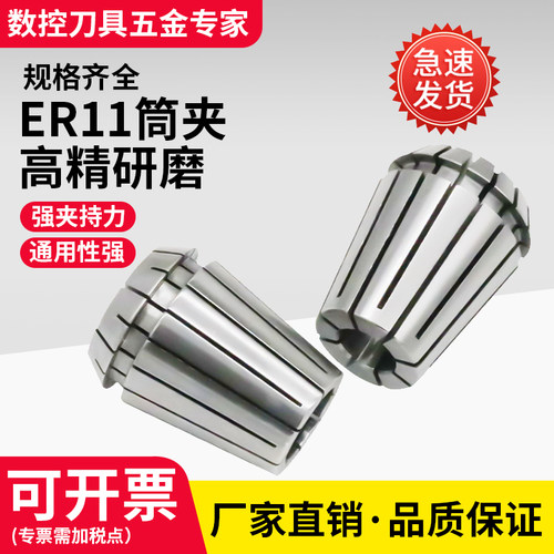 ER11高精度筒夹弹簧夹具