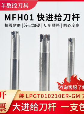 MFH01R数控小径铣刀杆 快进给开粗 LPGT010210ER-GM替代钨钢铣刀