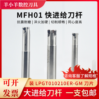 MFH01R小径铣刀杆替代钨钢铣刀