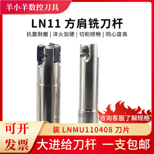 LN11快进给铣刀杆 直角侧铣刀杆配双面铣刀片LNMU110408 肯纳通装