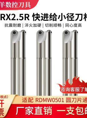 ERX2.5R快进给小径刀杆CNC抗震开粗刀杆RDMW0501铣刀片8 9 10 11