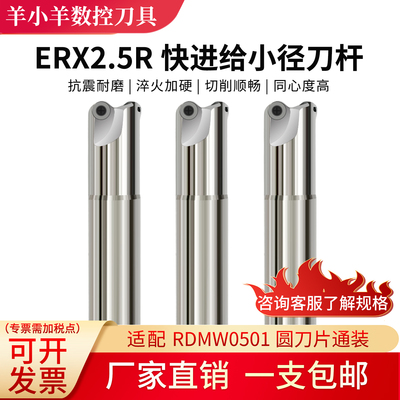 ERX2.5R快进给小径刀杆