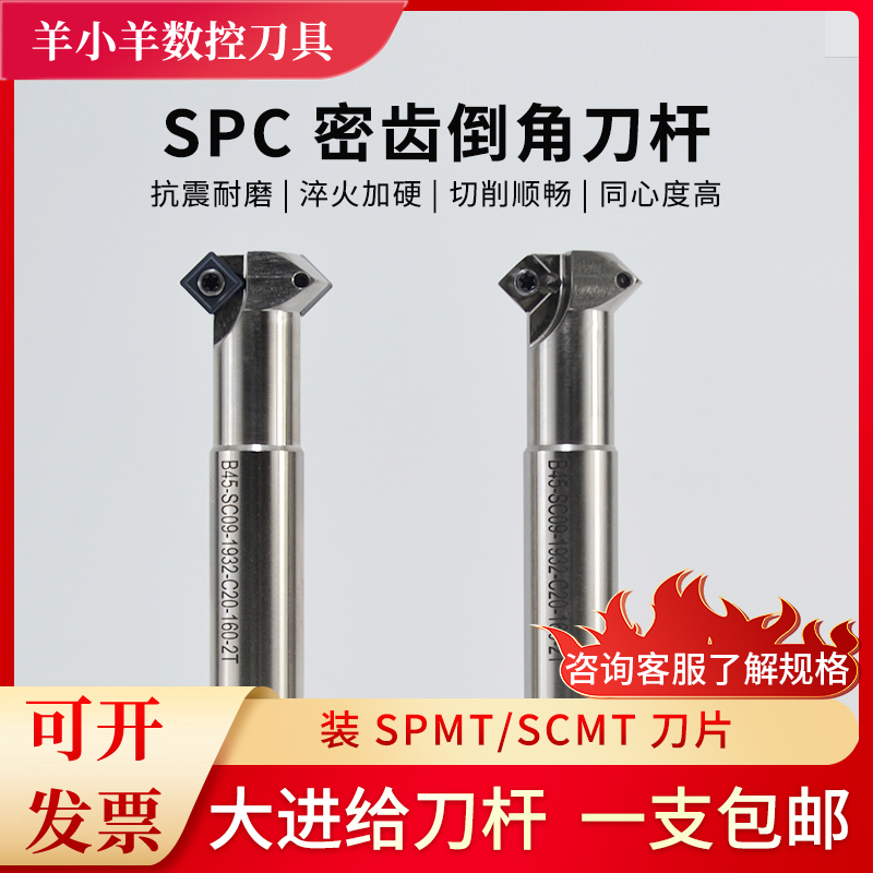 SPC倒角刀杆CNC加工上下反向倒