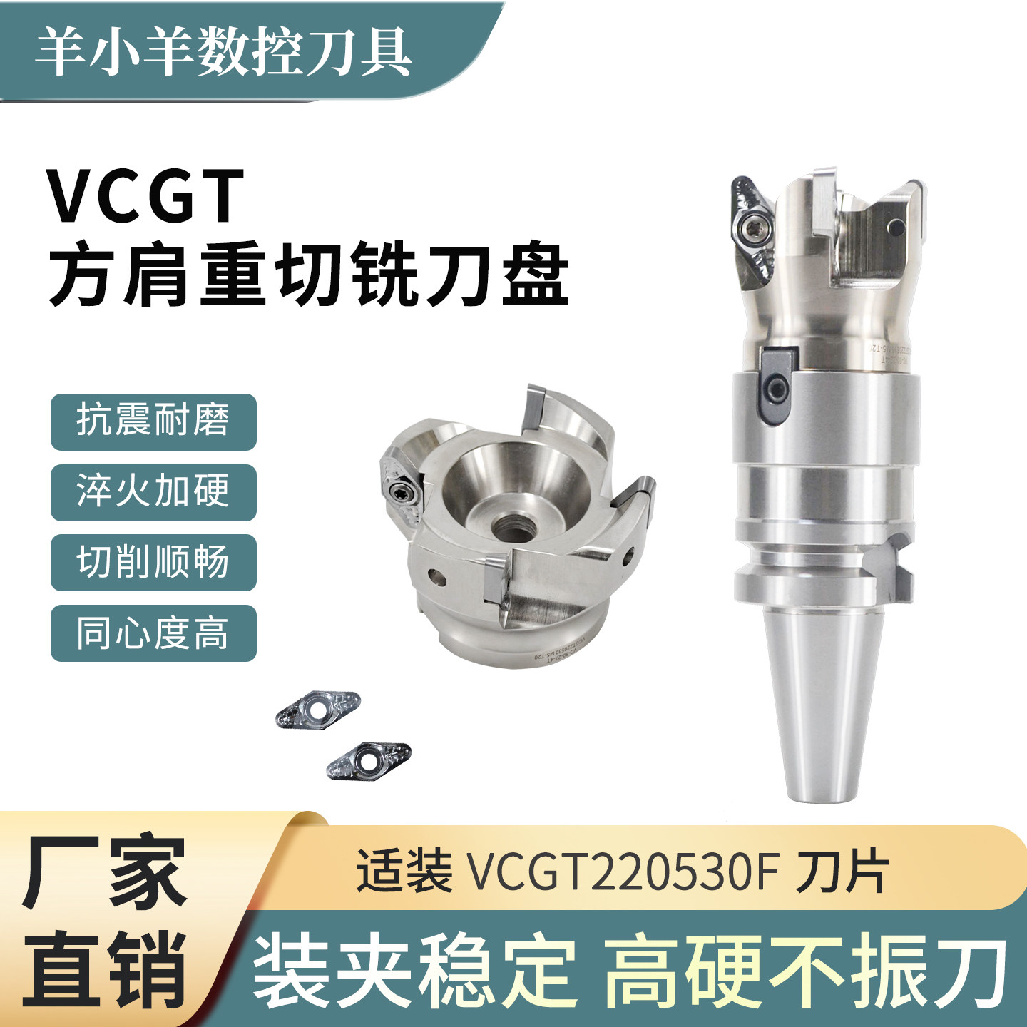 VC22铝用快进给铣刀盘　　