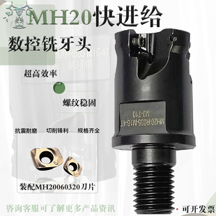MH20锁牙分体式 铣刀头MH20060320刀片抗震防震铣刀头快进给开粗