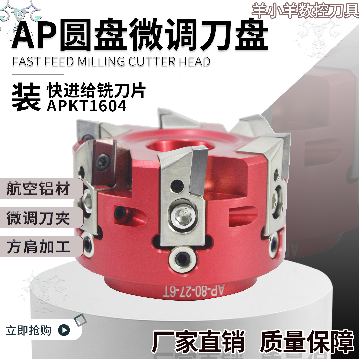 YKP牌AP圆盘铝用刀盘厂家直销