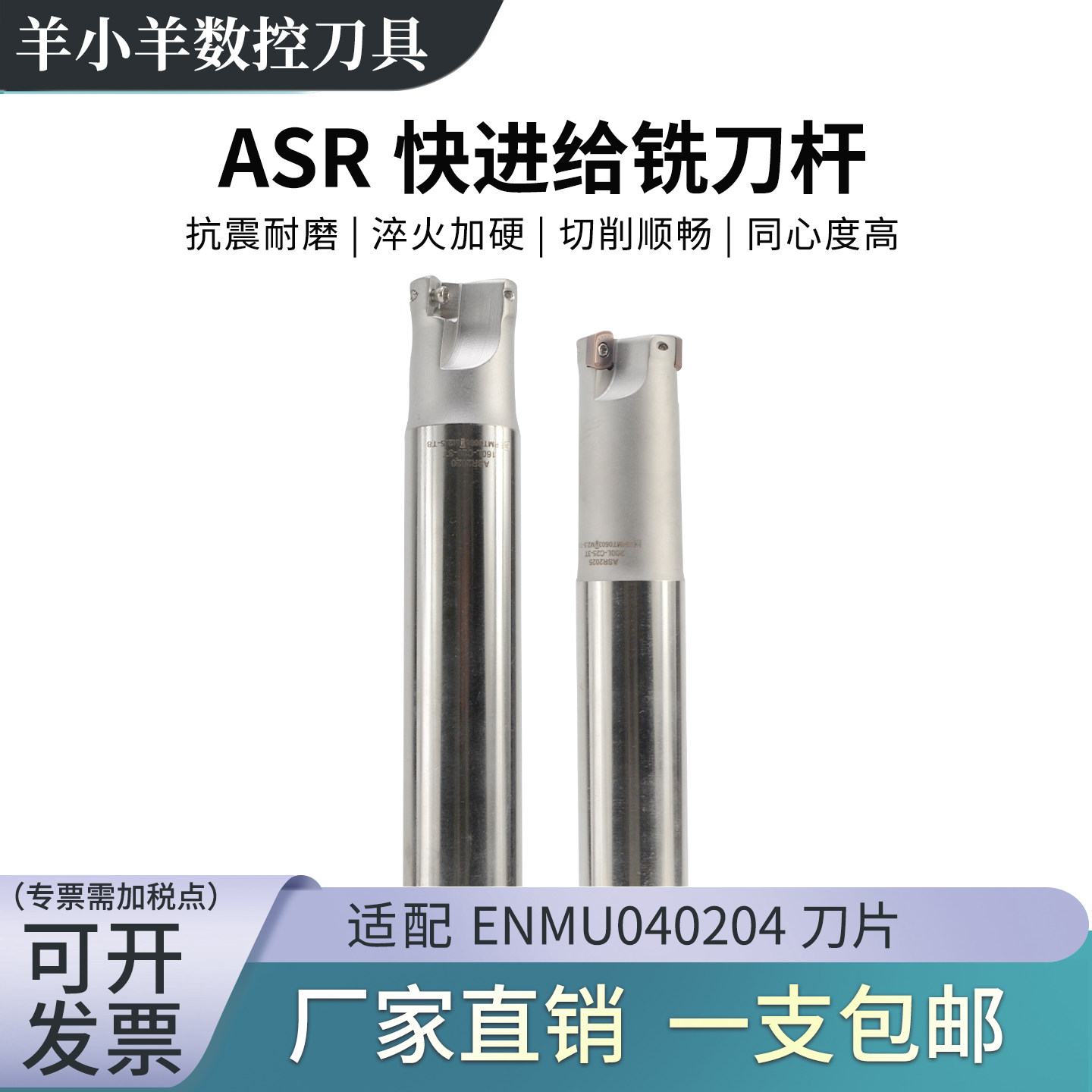 ASR快进给铣刀杆cnc高精度加硬开粗抗震加长EPMT0603TN-8立铣刀杆