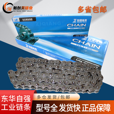 东华自强链条08B10A12A16A20A24A28A传动单双排工业滚子链盒子装