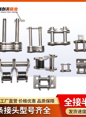 工业链条接头2分3分06B4分08B5分10A6分12A1寸单双排滚子链接头弯