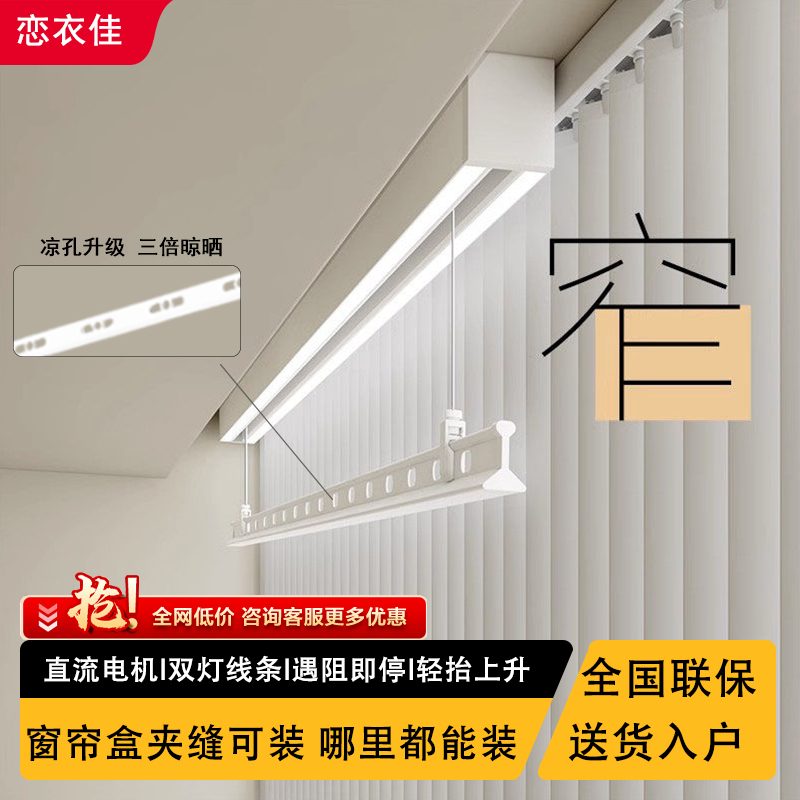 单杆电动晾衣架隐藏嵌入式窗帘盒