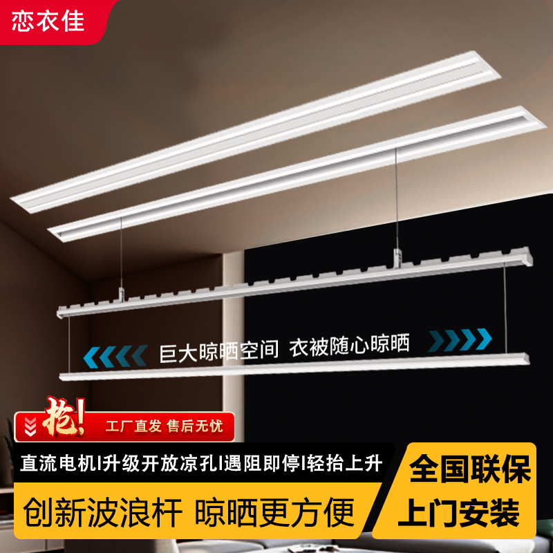 隐形电动晾衣架阳台隐藏嵌入式