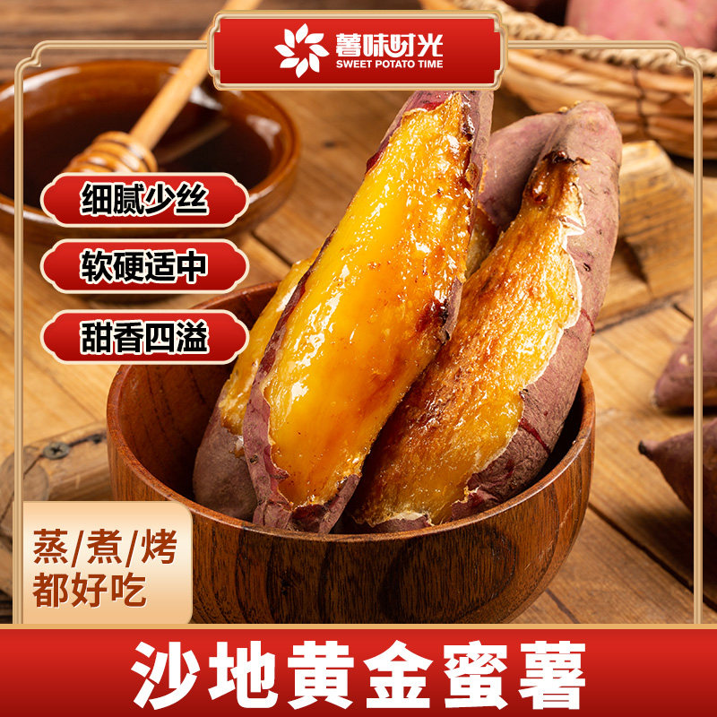 薯味时光黄心蜜薯新鲜地瓜3斤糖心小番薯烤红薯农家自种沙地红薯