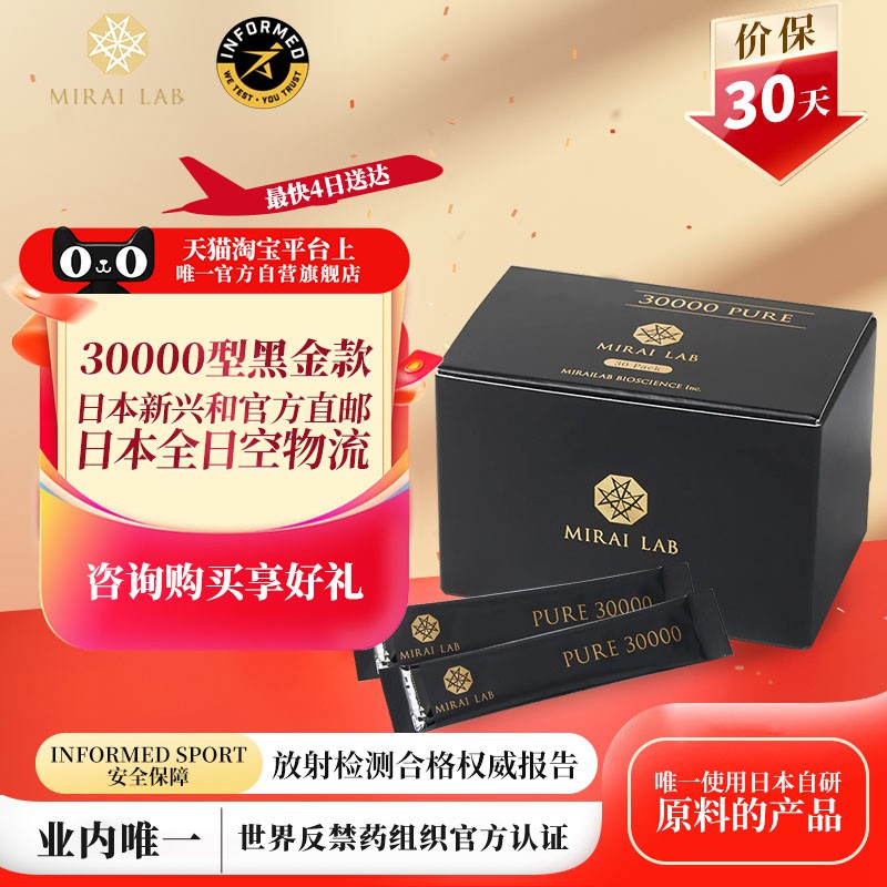 日本新兴和MIRAILAB NAD30000型黑金/官方新兴和天猫旗舰当天直发