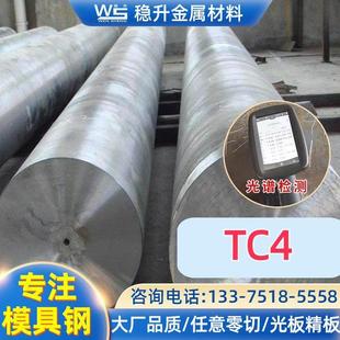 TC4钛合金板圆钢厂家供应TC4钛棒钛板棒料现货规格齐全