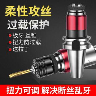 攻丝夹头扭力过载伸缩浮动BT加工中心铣车床钻床攻牙刀柄丝锥板牙