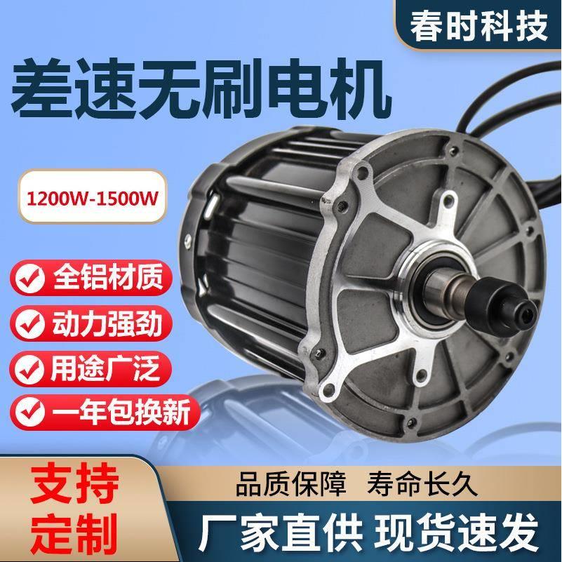 厂家直供三轮车电机 无刷1200W三轮车圆差速电机 48v 60v 72v