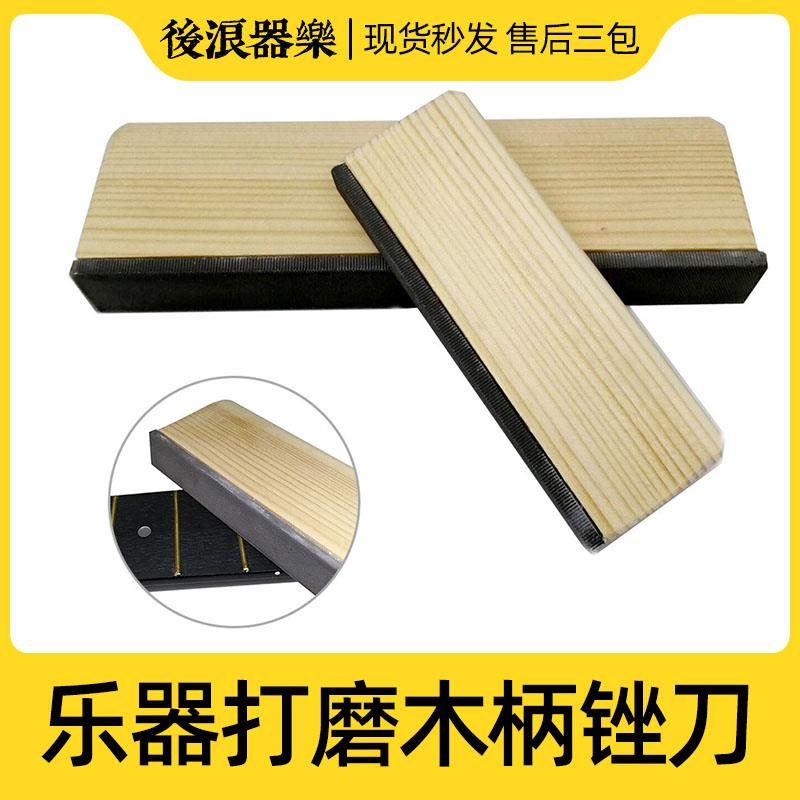 品丝琴弦枕打磨器 专业木柄锉刀 电吉他班卓琴曼陀林通用手感调整