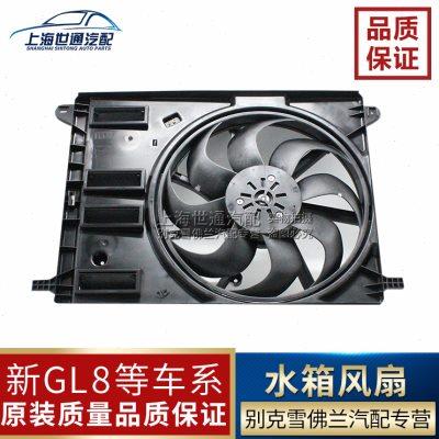 适用别克新陆尊 2.4 新GL8 3.0电子风扇总成 水箱散热器风扇 空调