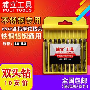 高速钢麻花钻头 不锈钢双刃钻3.0 浦立工具 双头钻头 5.2 3.2 4.2