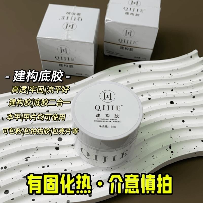 美甲功能胶硬式封层建构底胶水晶延长光疗胶粘钻胶立体造型胶