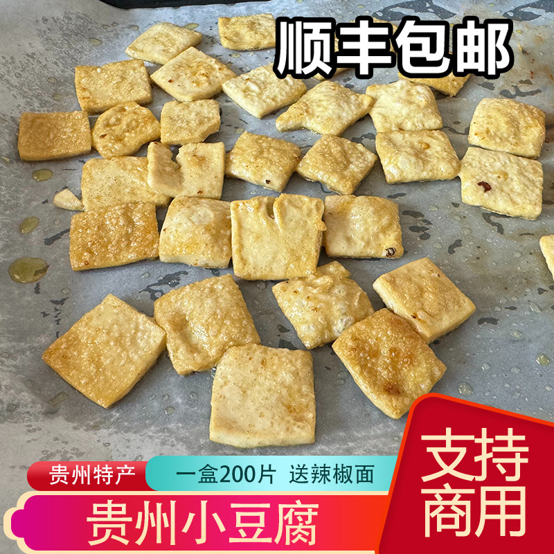 贵阳街边小吃摊贵州小豆腐遵义牙签小豆腐六龙烧烤烙锅臭豆干商用