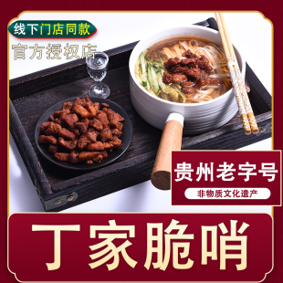 贵州丁家脆哨贵阳民生路特产小吃猪肉油渣软哨精哨五花肉拌粉哨子