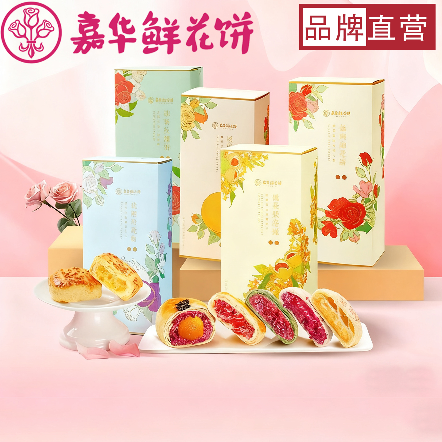 嘉华鲜花饼云南大理零食中秋节