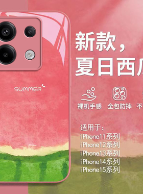 适用红米NOTE13pro手机壳Redmi金属漆NOTE12玻璃note12R女note11se西瓜note10清新5G防摔note9保护套Pro创意