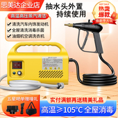 思美达高温高压蒸汽清洁机去污消毒商用家用空调厨房油烟机清洗机