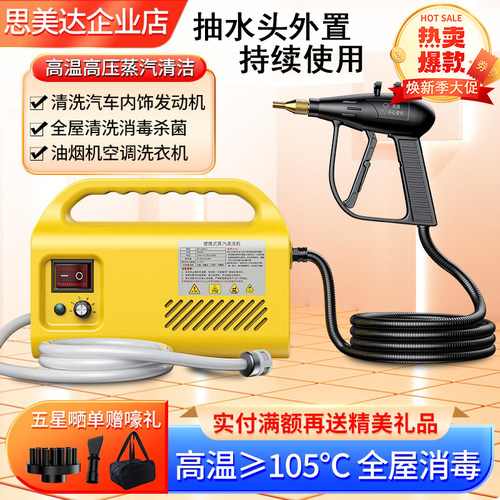 蒸汽清洁机思美达厂家品牌直销