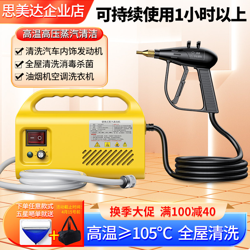 思美达高温高压蒸汽清洁机去污消毒商用家用空调厨房油烟机清洗机