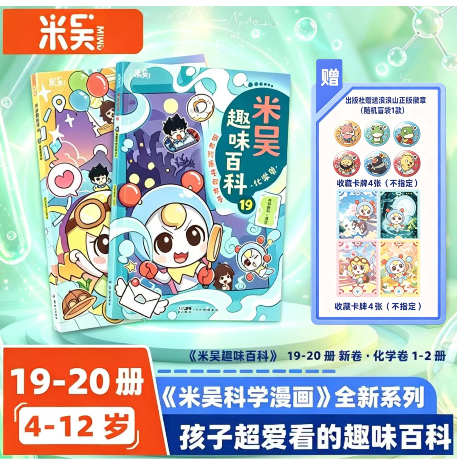 米吴漫画全套1-14册 趣味百科生物篇 小学生课外读物科普知识漫画书