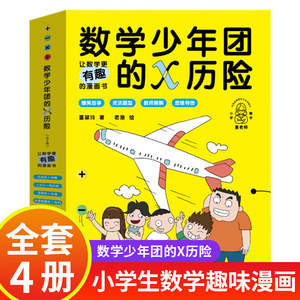 数学思维训练书籍漫画数学