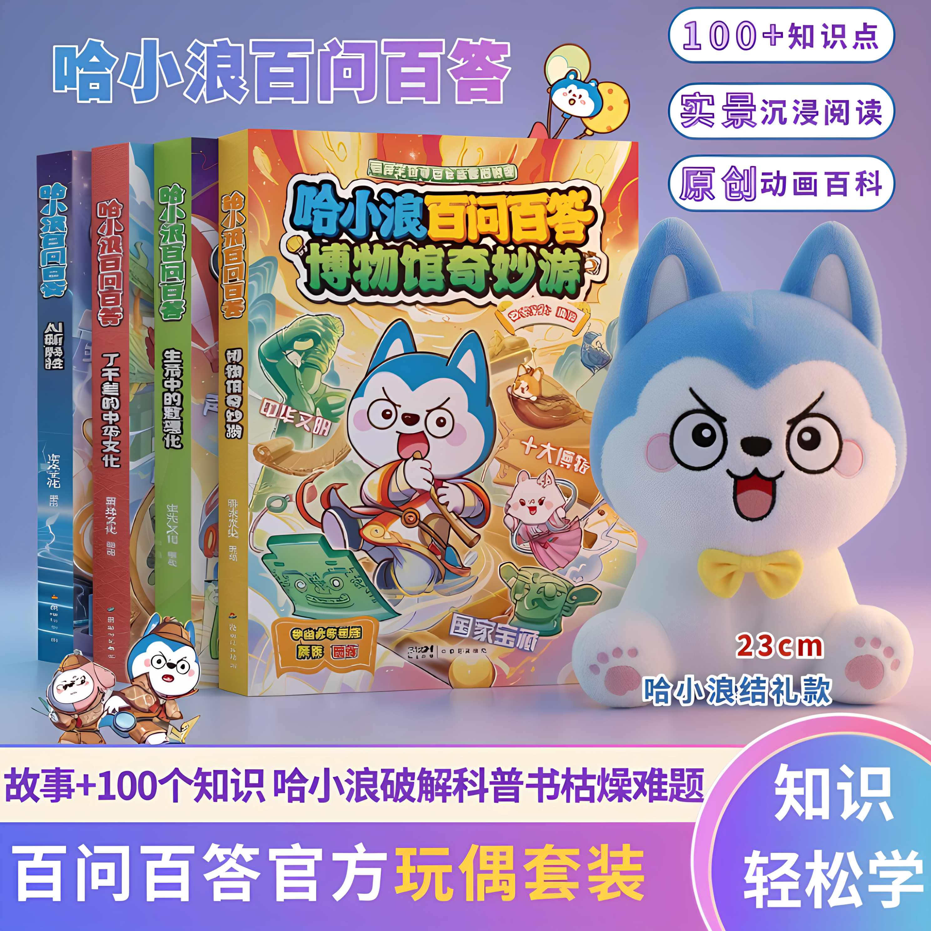 哈小浪百问百答系列 生活中的数理化 了不起的中华文化 AI新科技 小学生儿童漫画书 动画同名IP【限】