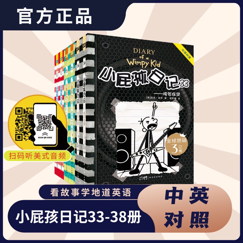 小屁孩日记中英双语版 全套40册小学生校园搞笑漫画日记一年级二年级小学生课外阅读