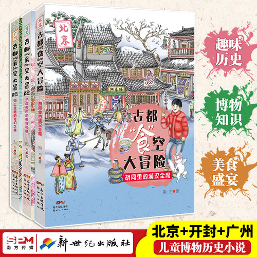 儿童小说让孩子了解美食与历史
