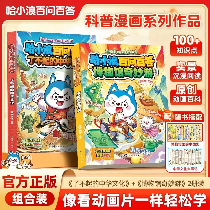 哈小浪百问百答：博物馆奇妙游 生活中的数理化 了不起的中华文化 AI新科技启蒙课 哈小浪毛绒周边 小学生课外阅读科普书【限】