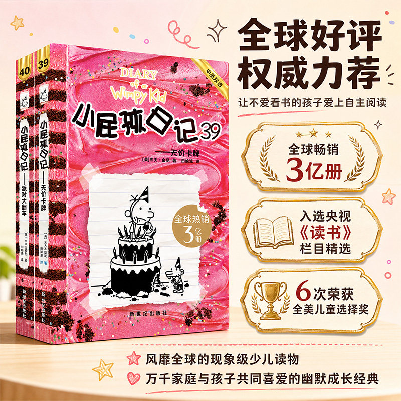 2026年39 40新书首发 小屁孩日记中英双语版英文原版英语学习笔记儿童启蒙读物