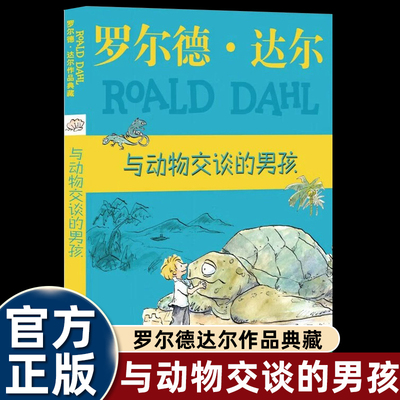 亨利休格的神奇故事罗尔德达尔