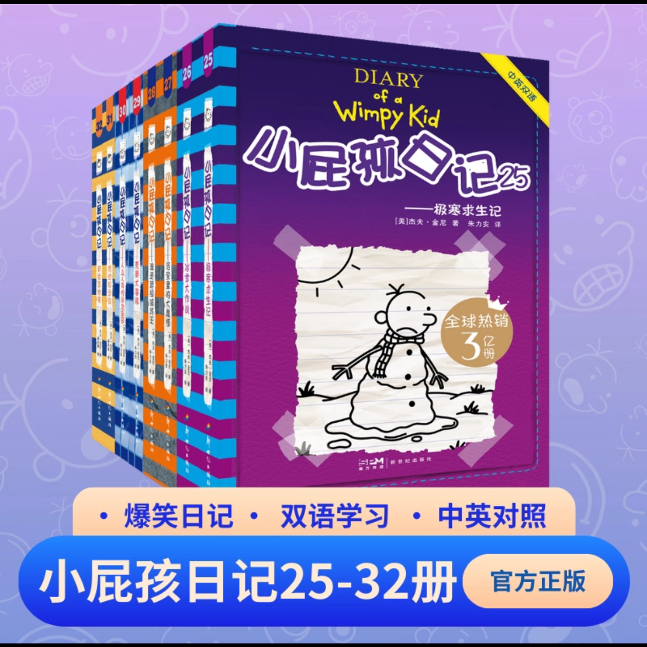 爆笑日记,轻松英语!全球狂销2亿册畅销书