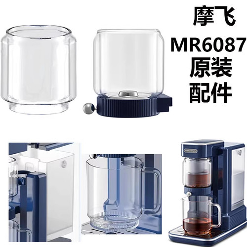 摩飞茶饮机茶漏斗原装配件水箱