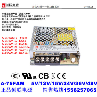 开关电源A-75FAM-12/A-75FAM-24/5V15V36V48V75W LRS工控电源