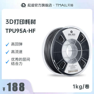 QIDI起迪3D打印机耗材TPU 1.75mm 1kg 高速打印 高回弹高回流层间