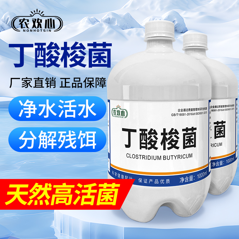 农欢心丁酸梭菌养殖专用