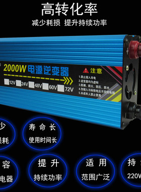 跃旗12v24v48v60v72v转220v修正炫I波2000w车载家用智能逆变转换